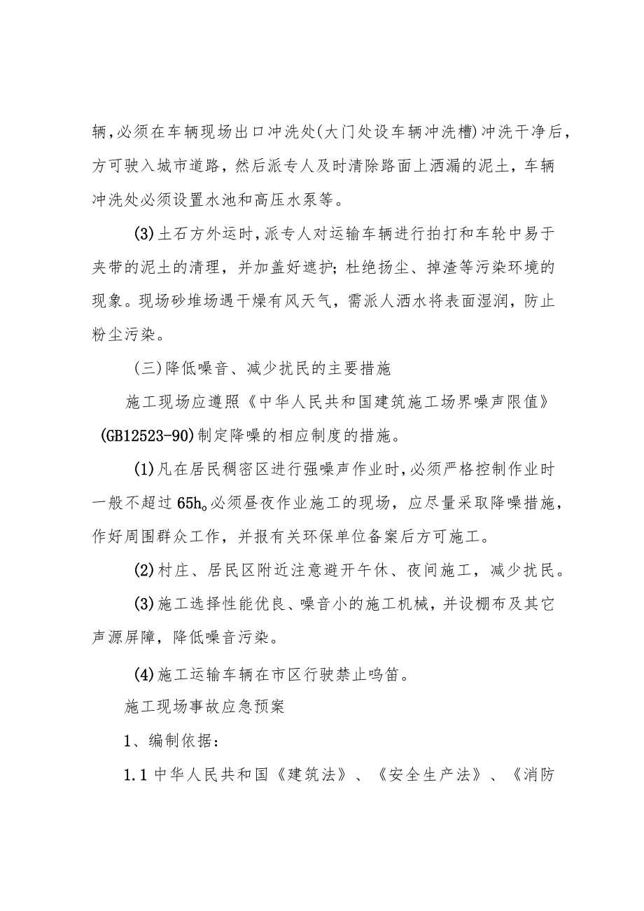 施工扬尘控制方案及应急预案.docx_第2页