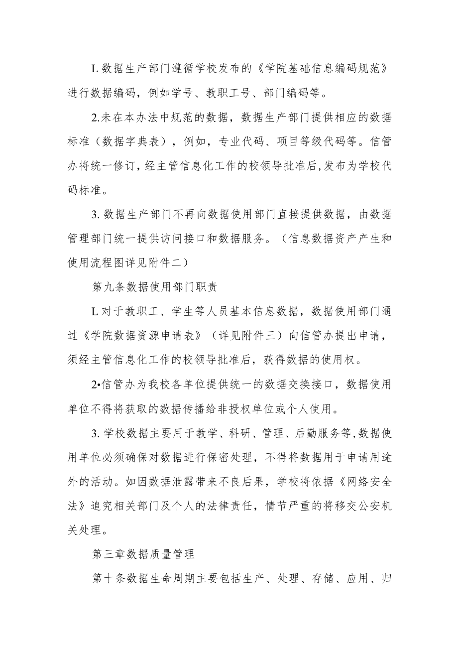 学院信息数据资产规范化管理办法.docx_第3页