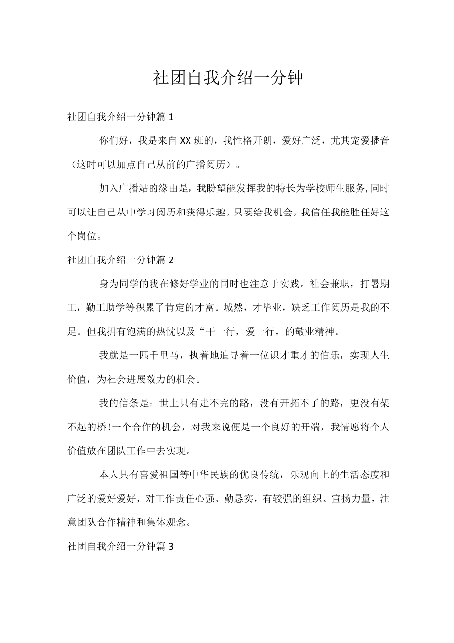 社团自我介绍一分钟.docx_第1页