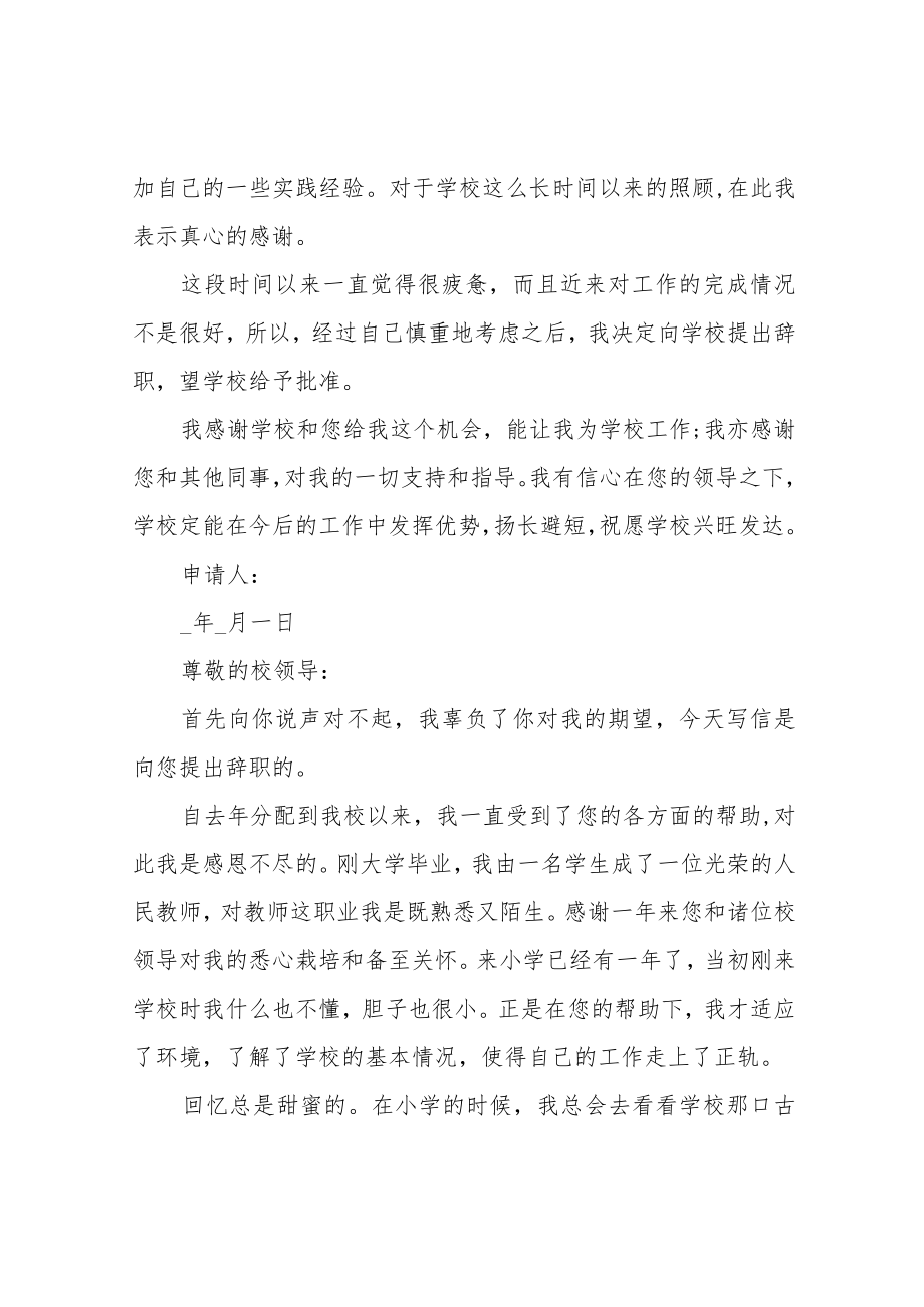 教师辞职申请书范文格式范文10篇2021.docx_第3页