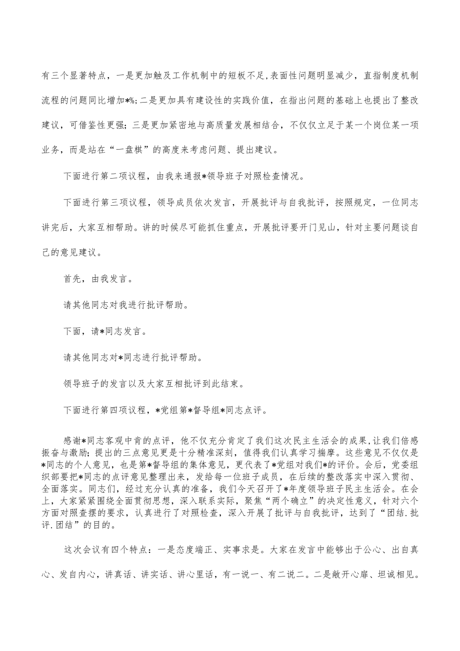 公司生活会上的主持词.docx_第2页