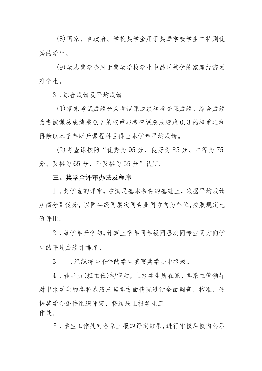 职业学院学生奖学金实施办法.docx_第2页