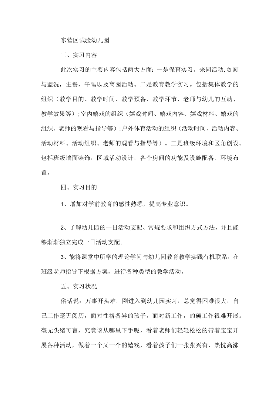 大学大专学前教育毕业实习工作报告.docx_第3页