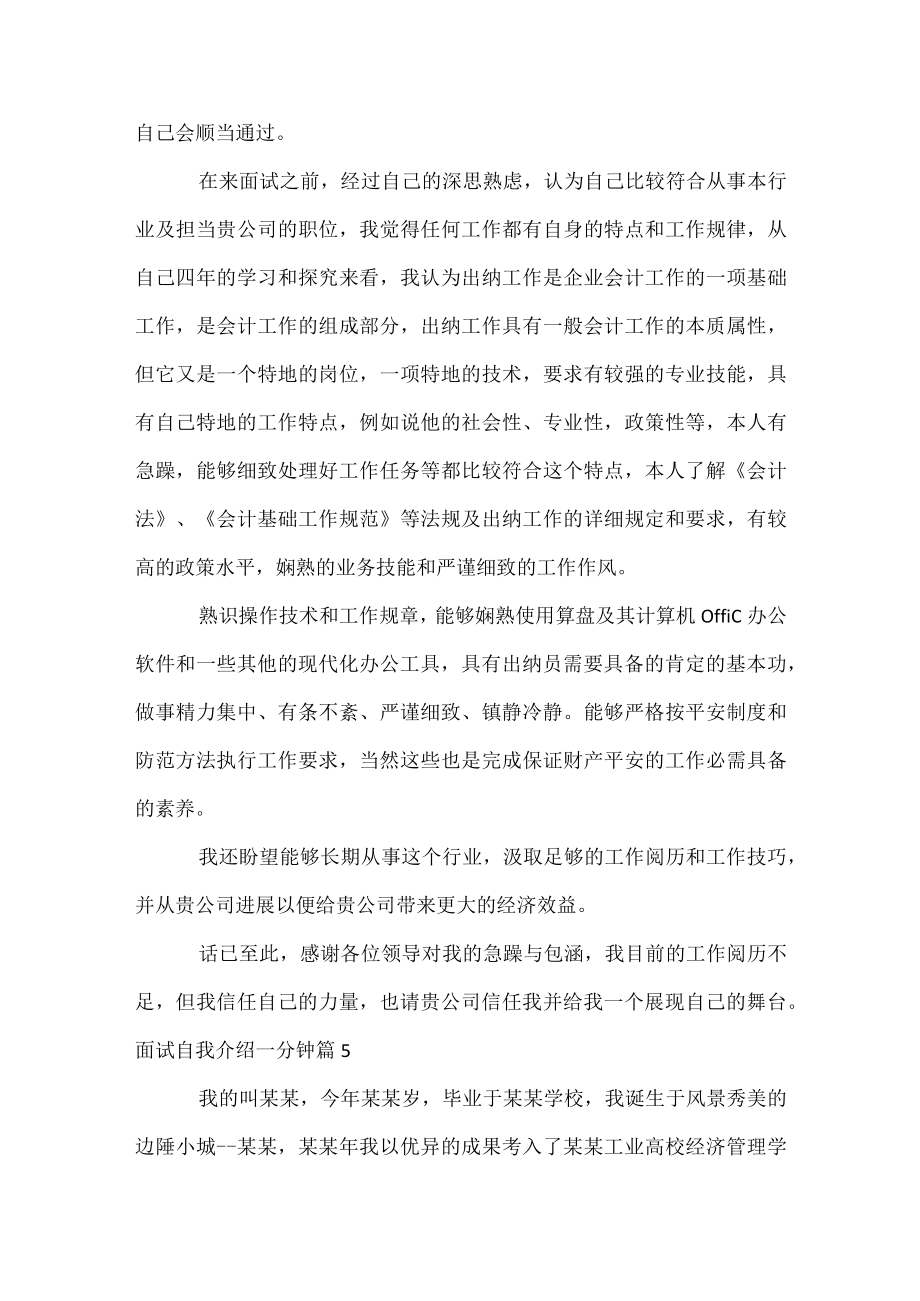 面试自我介绍一分钟.docx_第3页