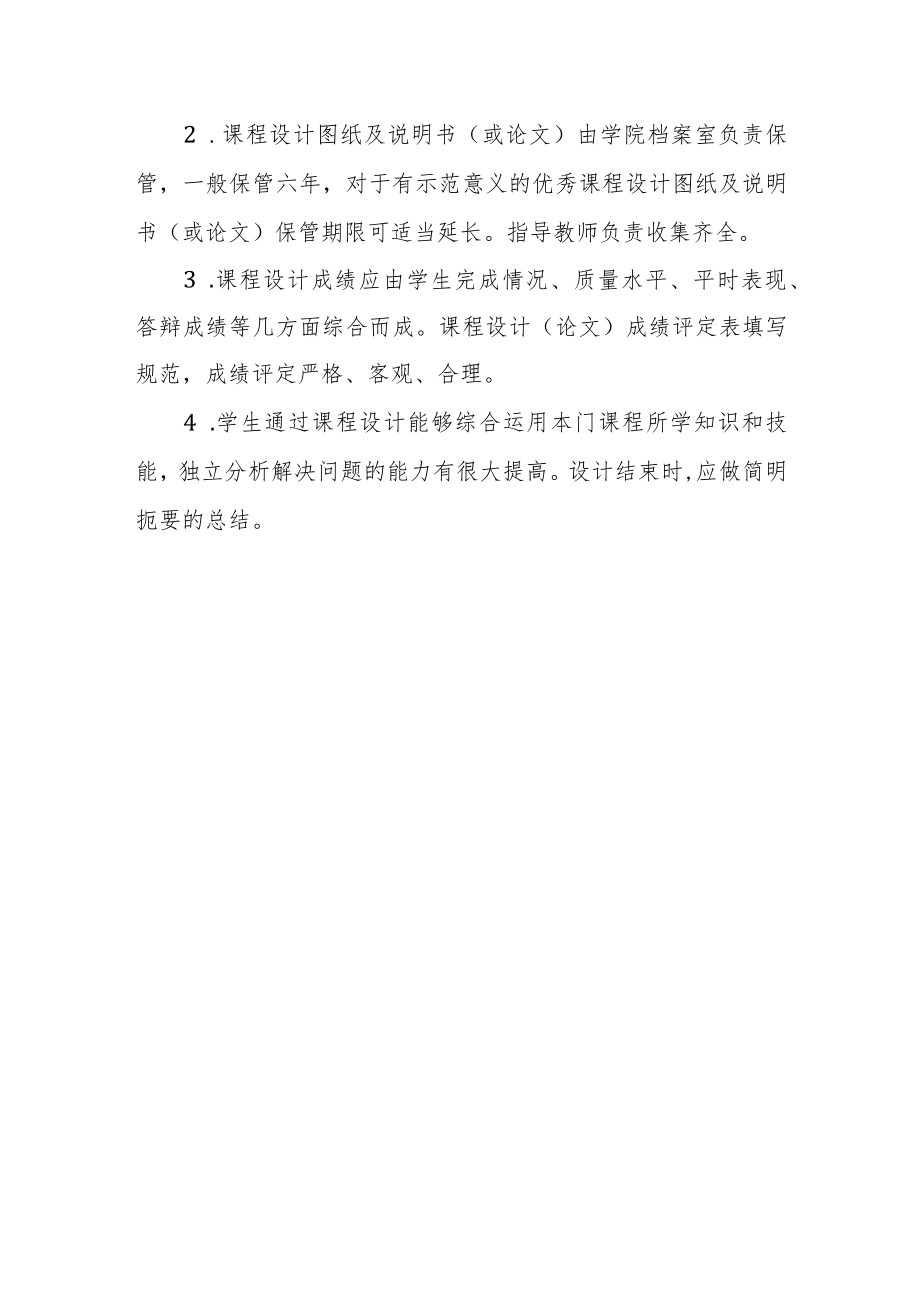 学院课程设计教学质量标准.docx_第3页