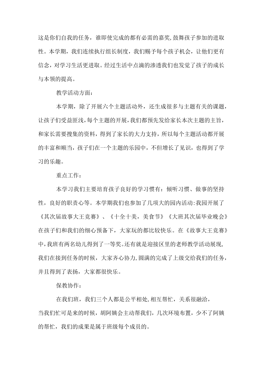 班级情况介绍总结.docx_第3页