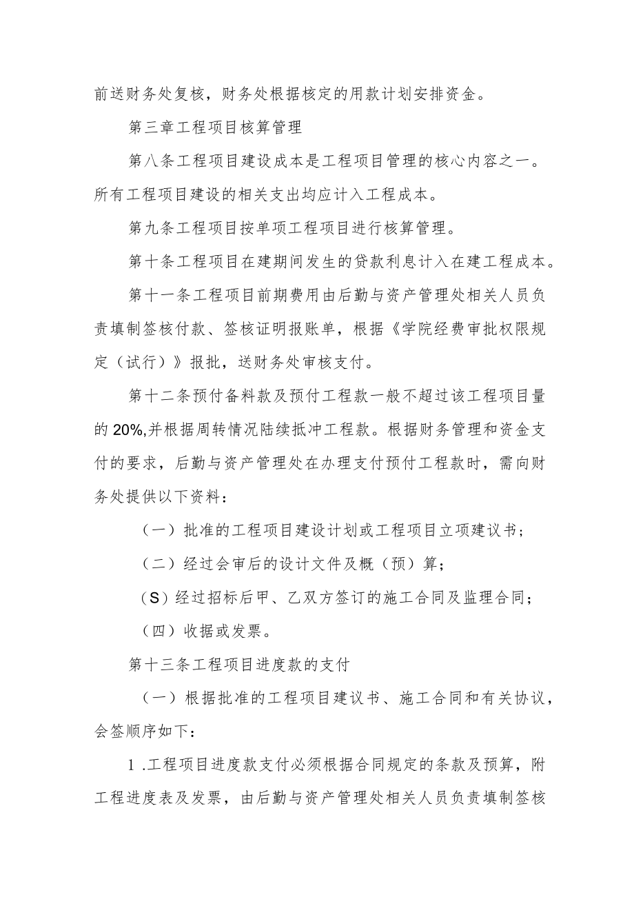 学院工程项目资金管理办法.docx_第2页