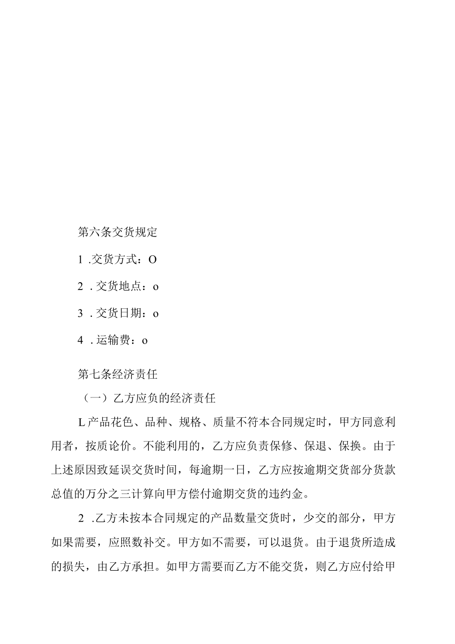 两份2023建筑采购合同.docx_第2页