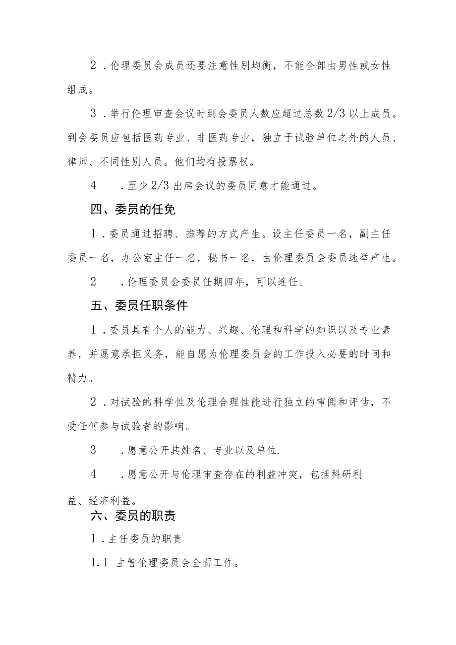 中医医院伦理委员会操作规范.docx_第2页