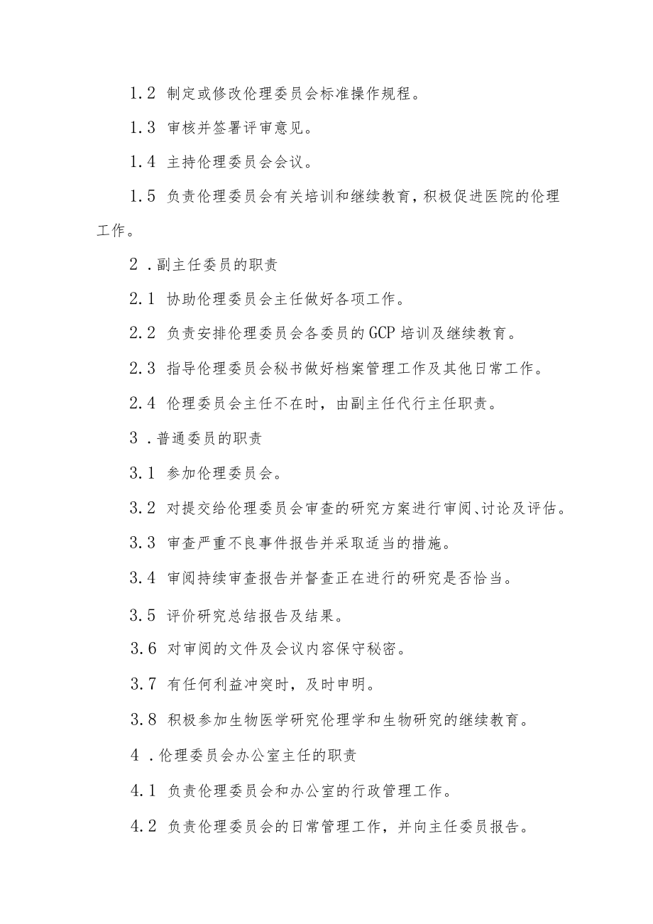 中医医院伦理委员会操作规范.docx_第3页