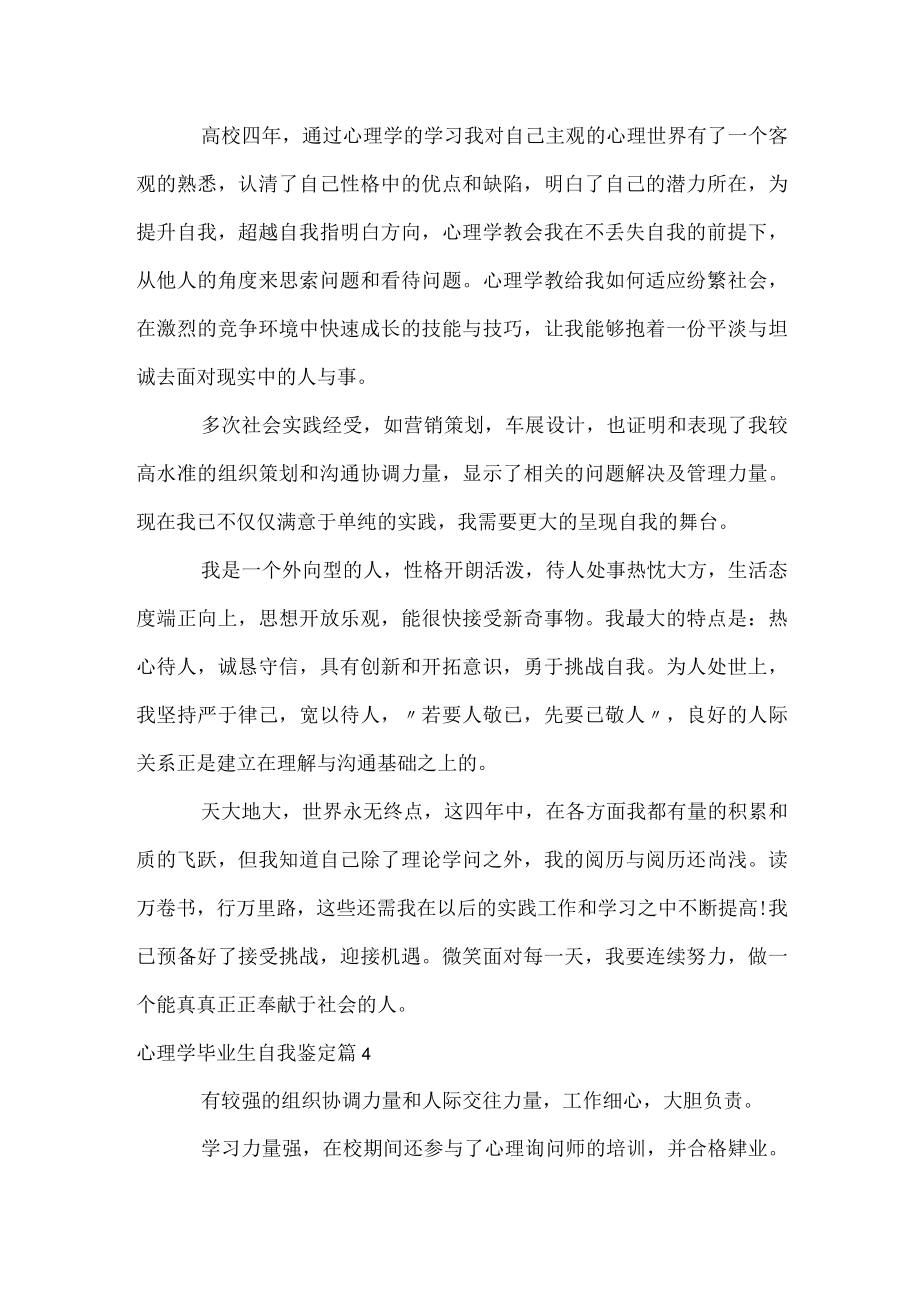 心理学毕业生自我鉴定.docx_第3页