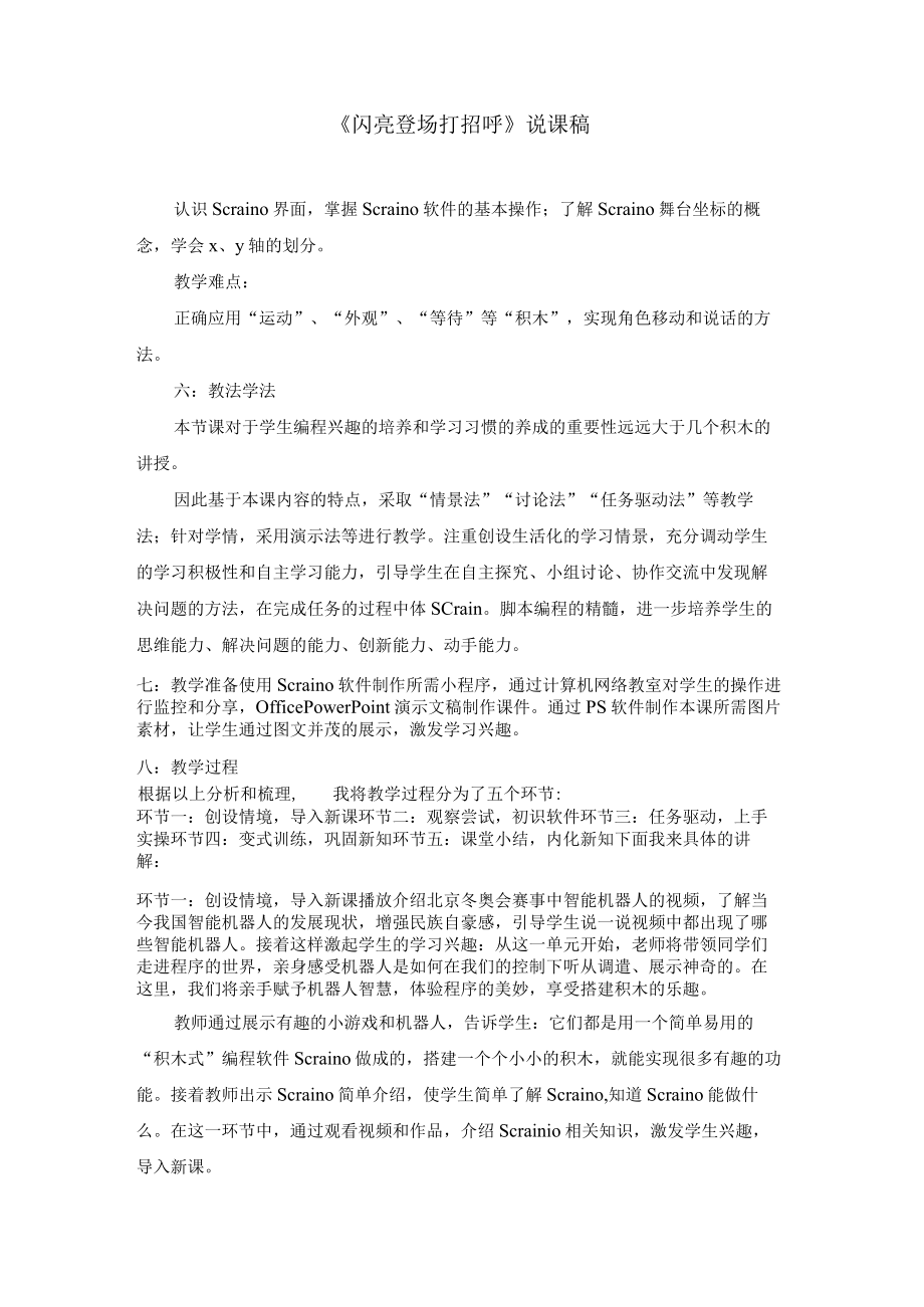 《闪亮登场打招呼》说课稿.docx_第1页