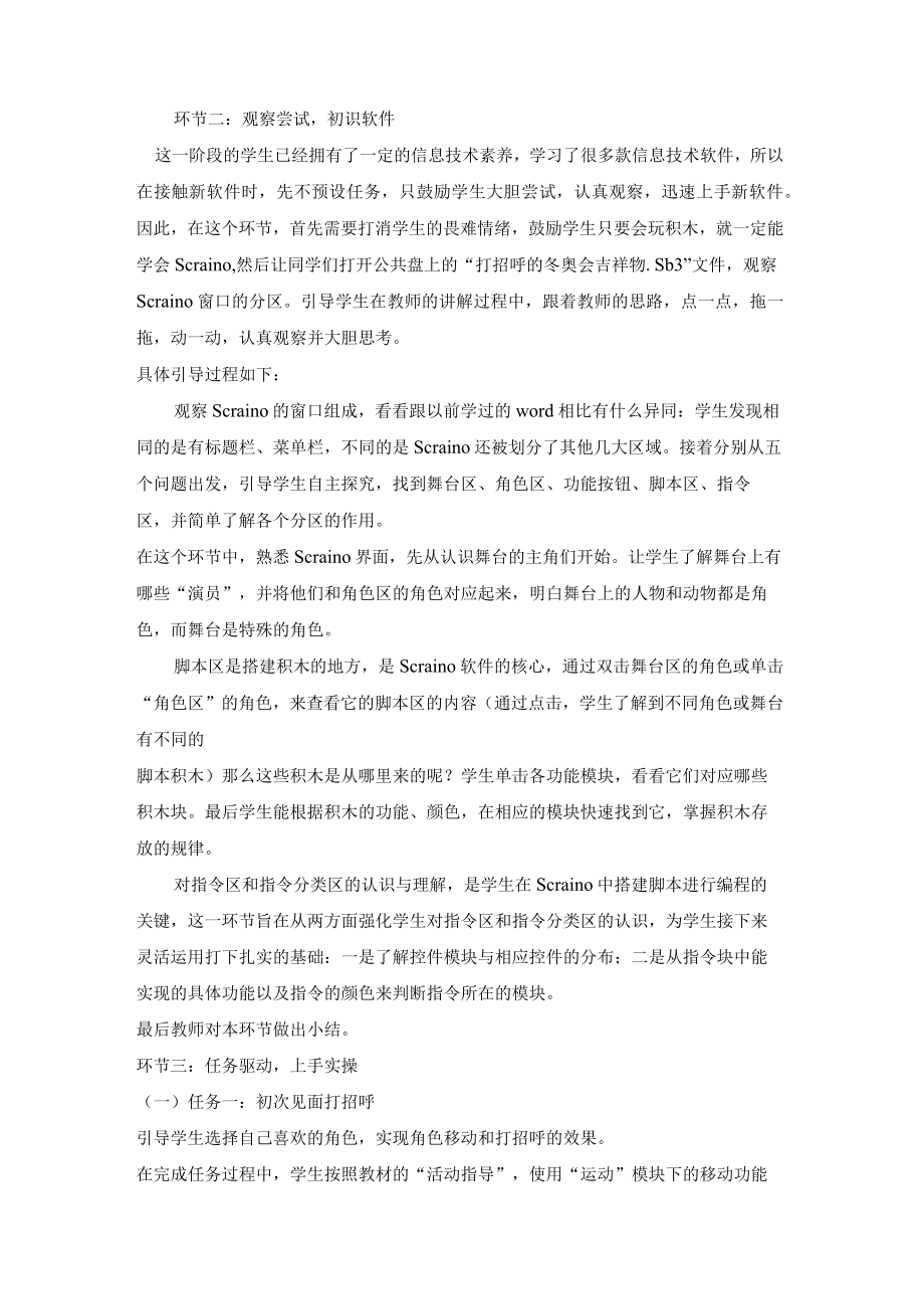 《闪亮登场打招呼》说课稿.docx_第2页