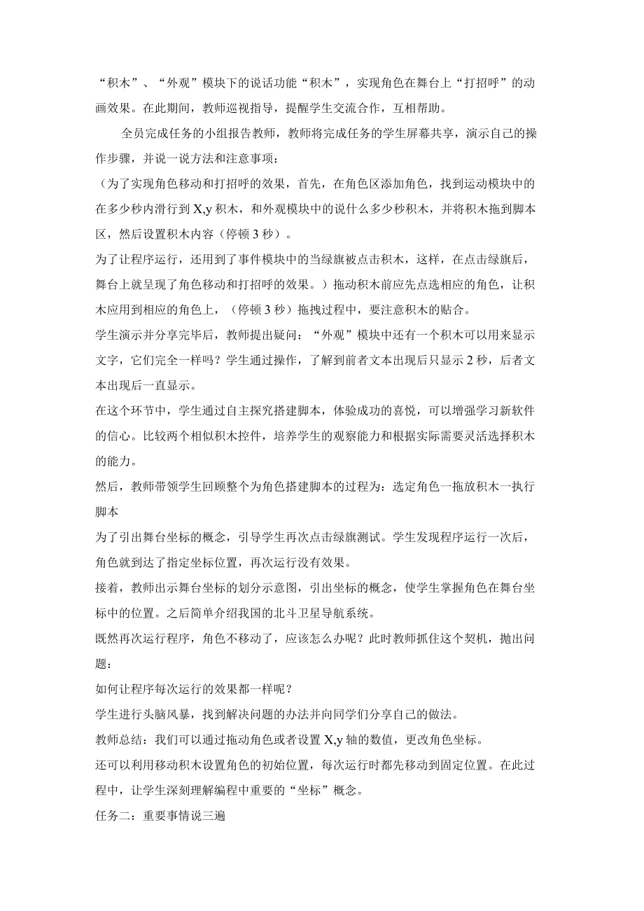 《闪亮登场打招呼》说课稿.docx_第3页