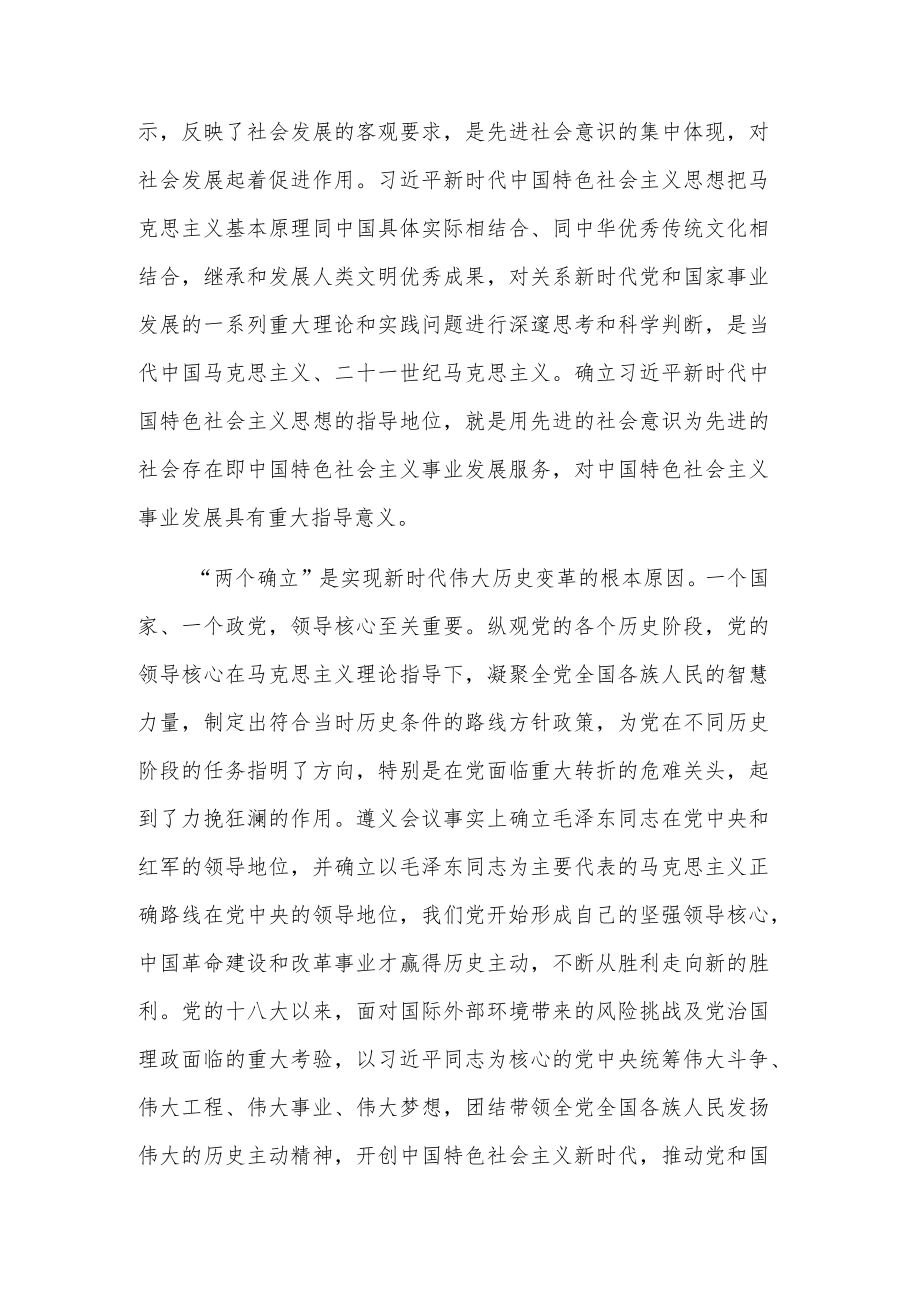 领导干部“两个确立”学习感想范文.docx_第2页