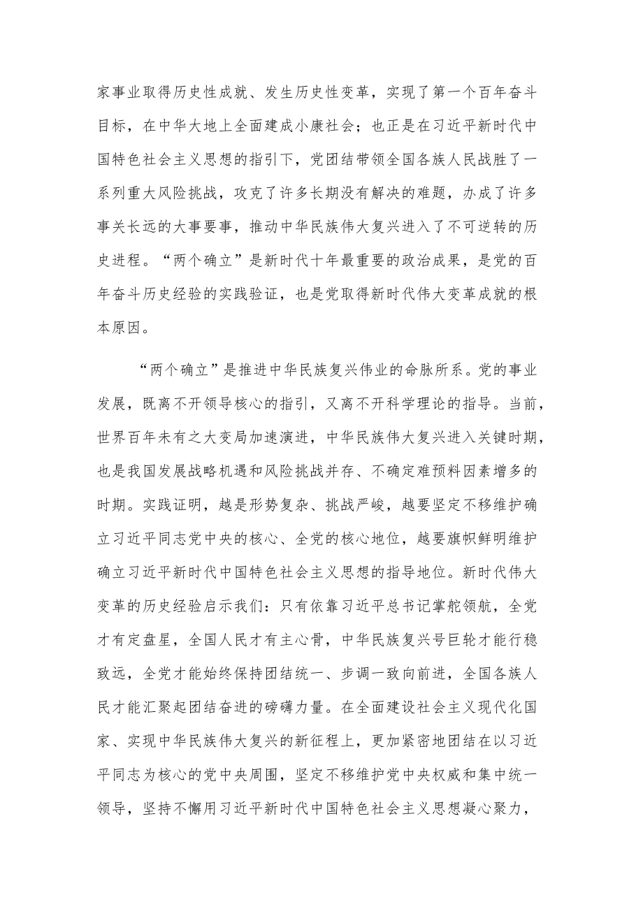 领导干部“两个确立”学习感想范文.docx_第3页