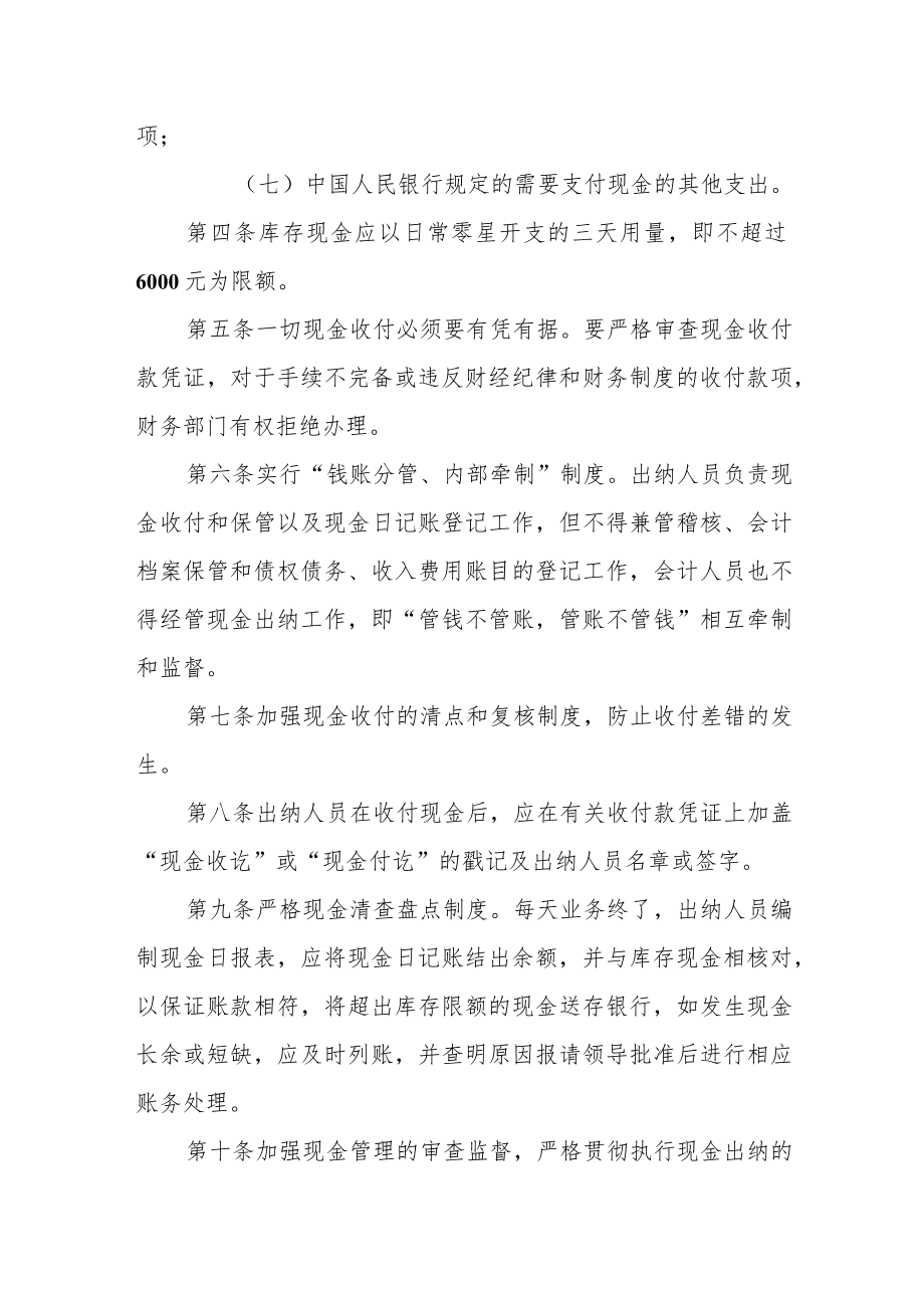 学院现金管理有关规定.docx_第2页