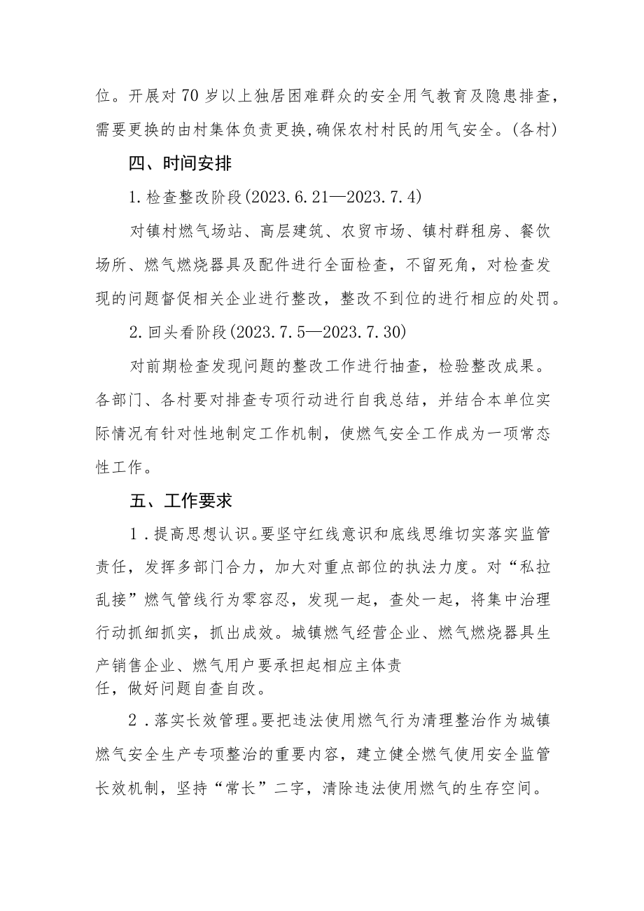 燃气安全大排查大整治专项行动实施方案.docx_第3页