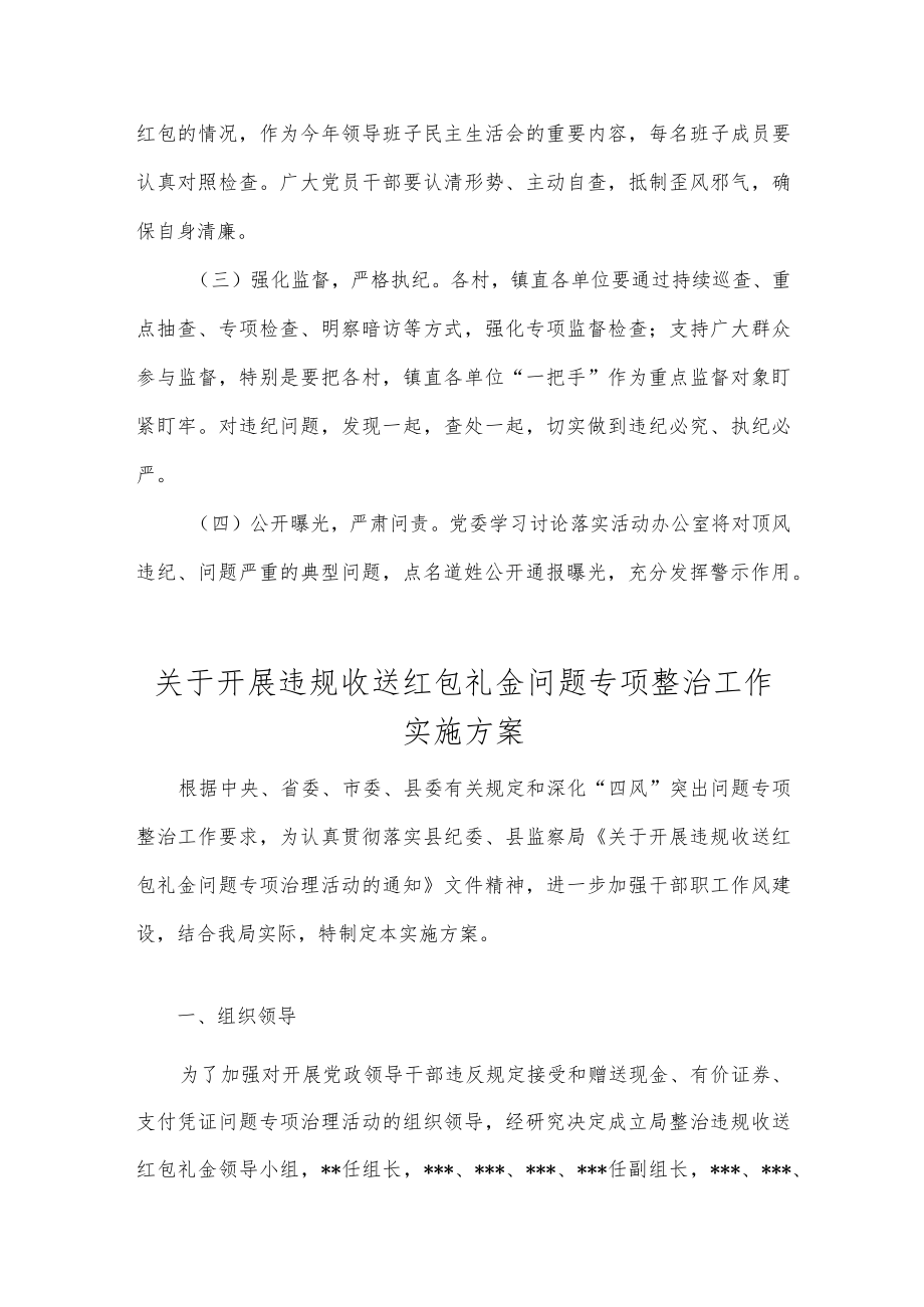 【两套】违规收送礼金红包问题专项整治方案.docx_第3页