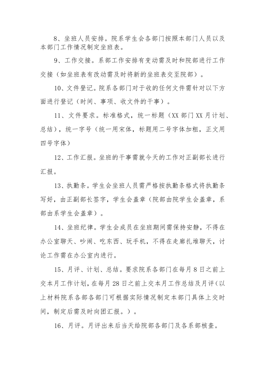 职业技术学院院系学生会规章制度.docx_第2页