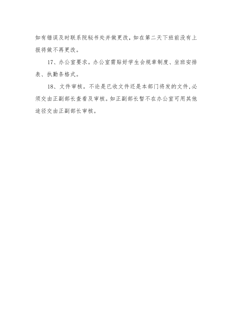 职业技术学院院系学生会规章制度.docx_第3页