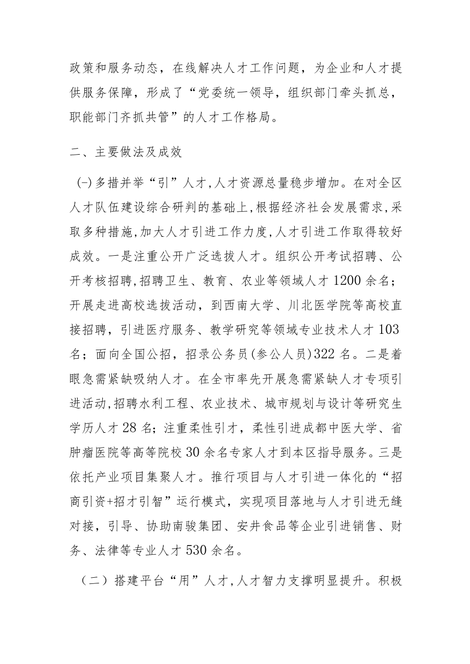 关于2022年我区优秀人才引进情况的调研报告.docx_第2页