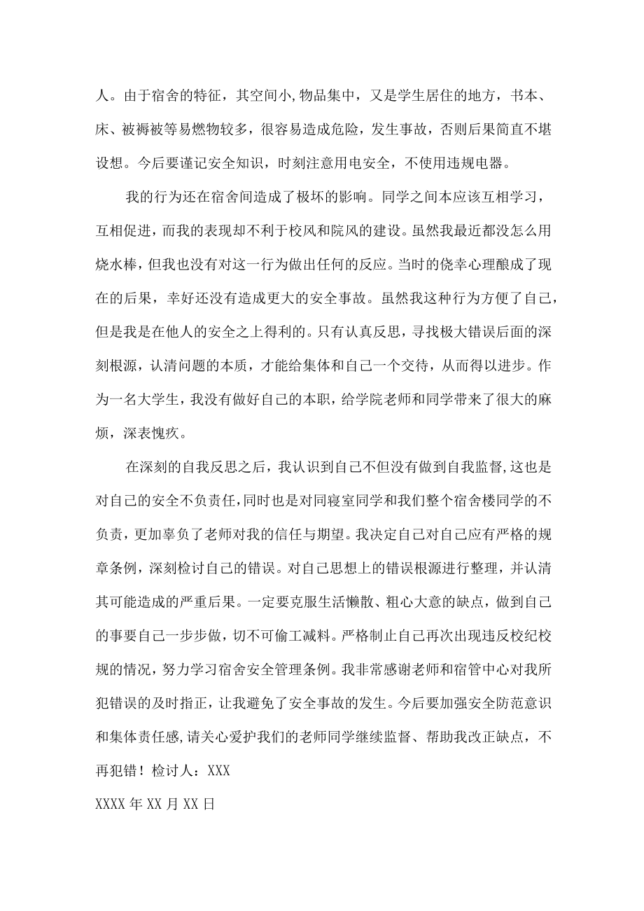 学生违纪检讨.docx_第3页