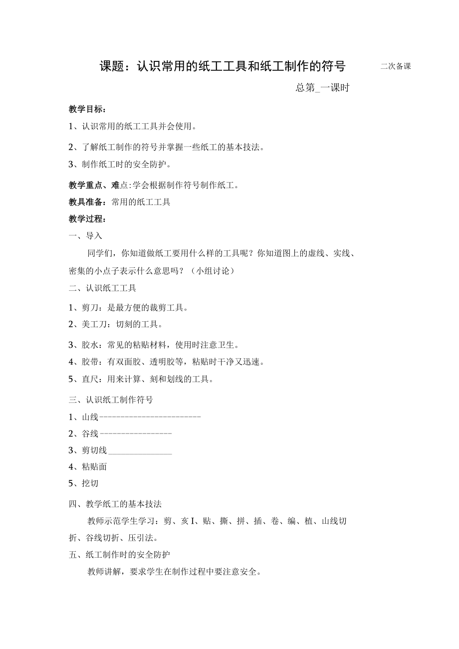 三年级上册下册劳动与技术教案.docx_第1页