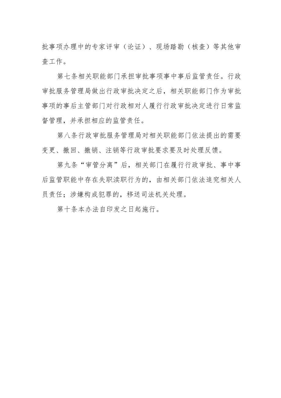 行政审批事中事后监管办法.docx_第2页