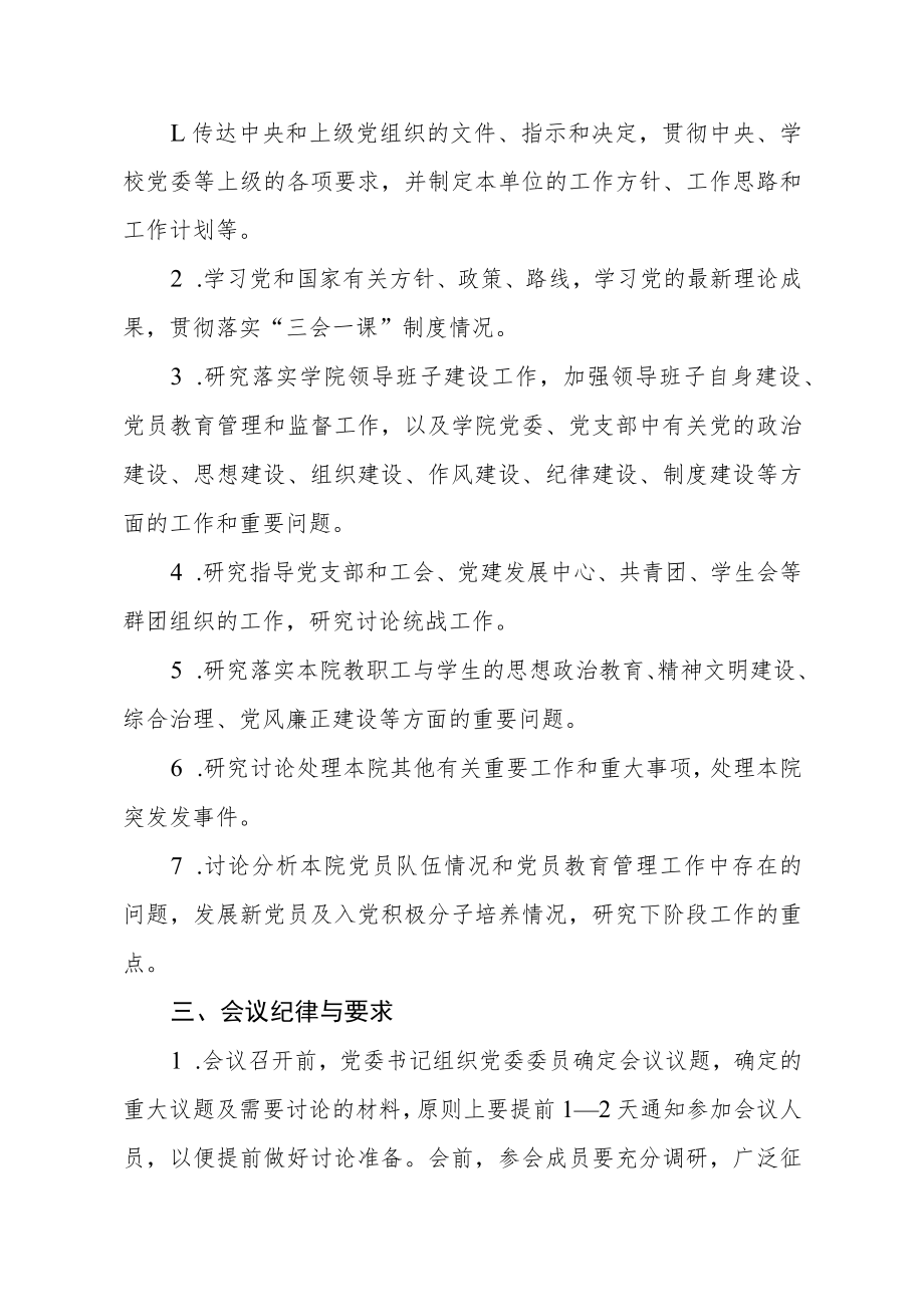 学院党委会会议制度.docx_第2页