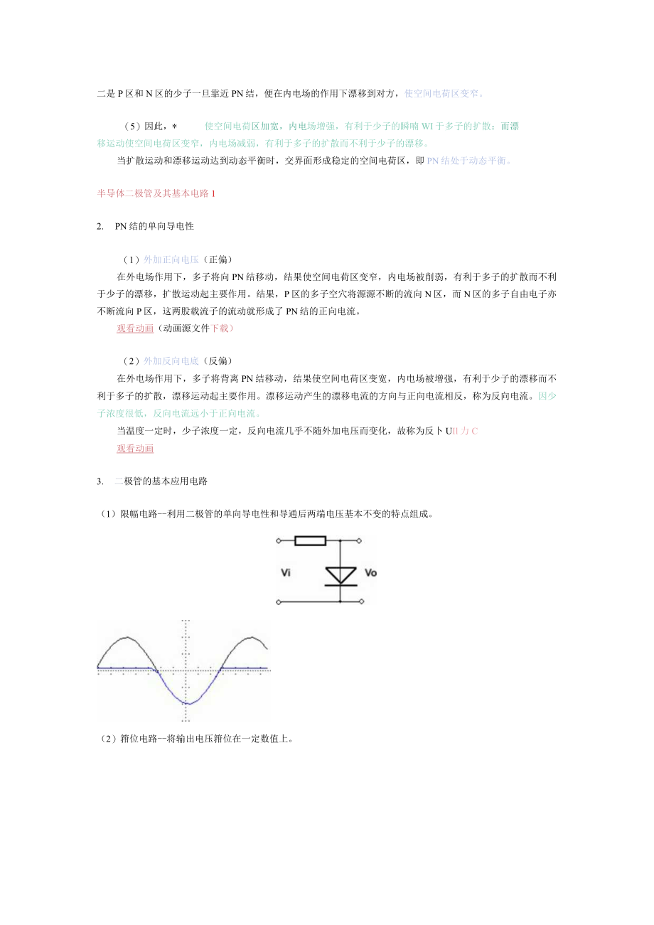 模电助学基础知识（复习必备）.docx_第2页