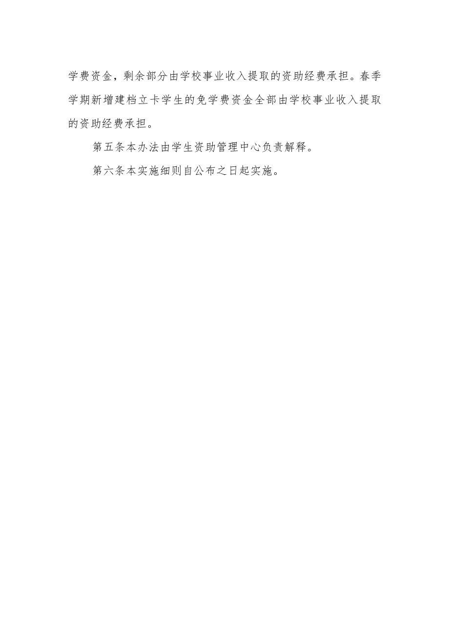 职业学院建档立卡免学费实施细则.docx_第2页