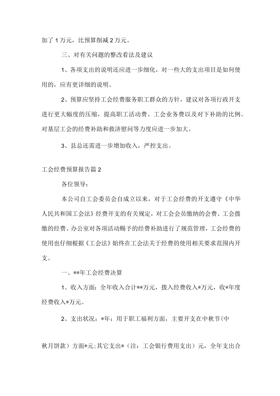 工会经费预算报告.docx_第2页