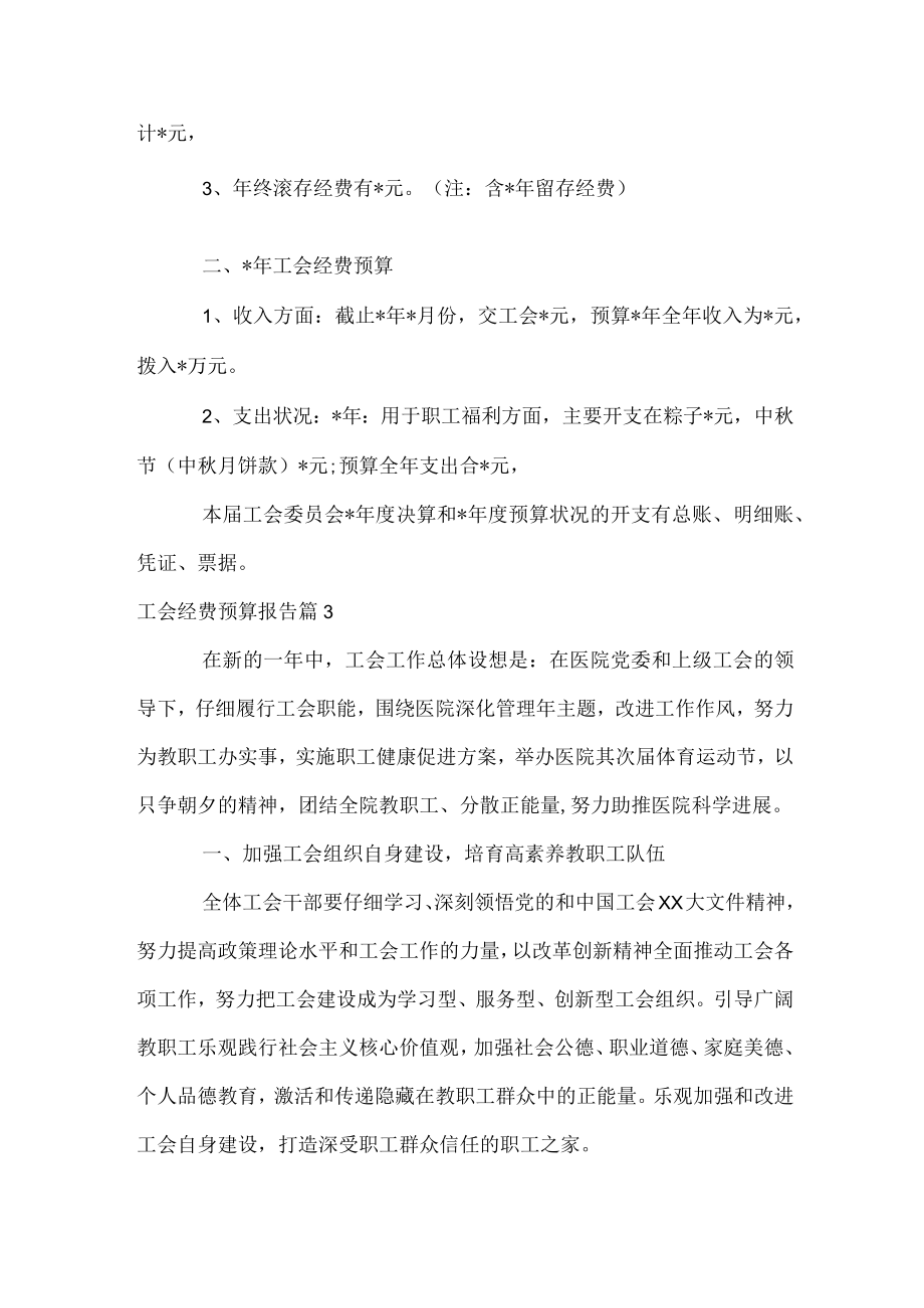 工会经费预算报告.docx_第3页