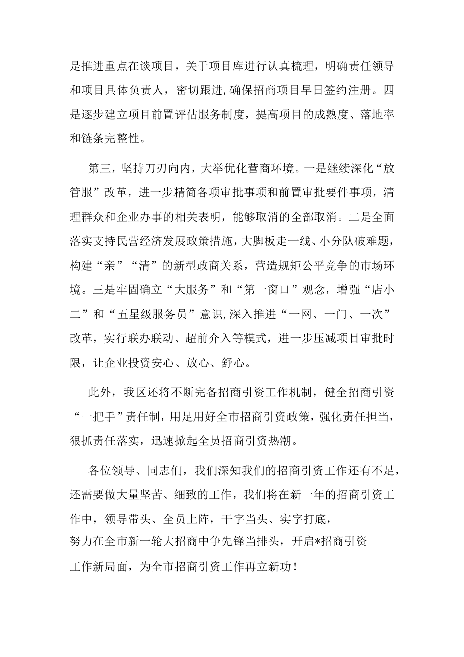 区长在全市招商引资工作会议上的表态发言.docx_第2页