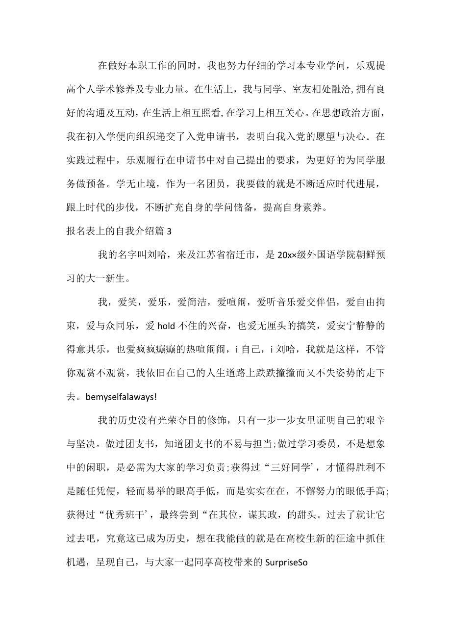 报名表上的自我介绍.docx_第2页