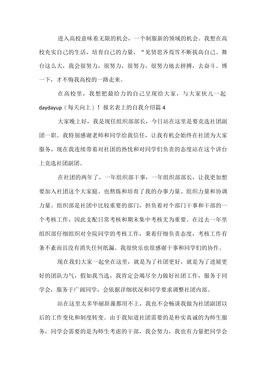 报名表上的自我介绍.docx_第3页