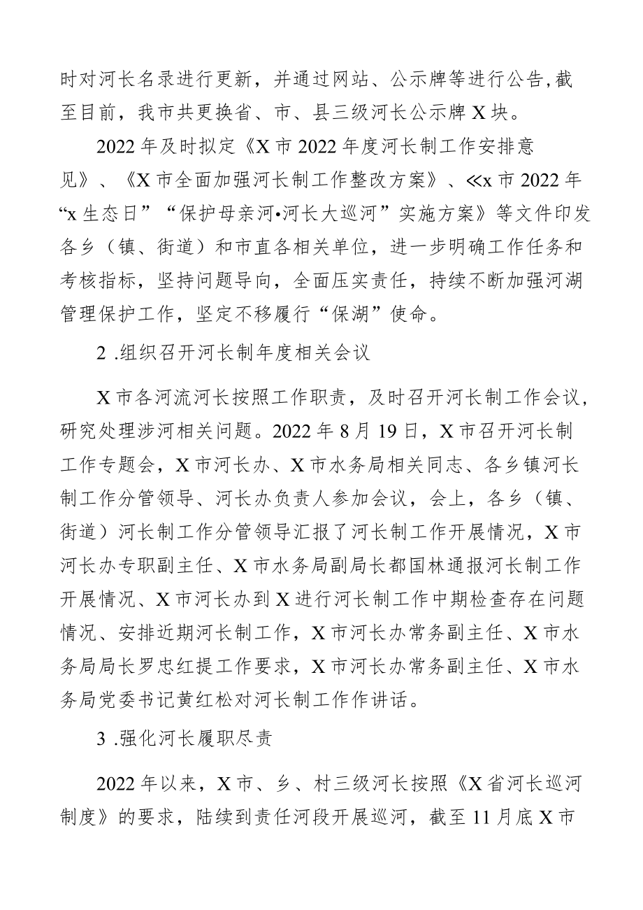 2022年河长制工作总结范文含市水务管理局水务局城管执法局城管局乡镇文章3篇.docx_第2页