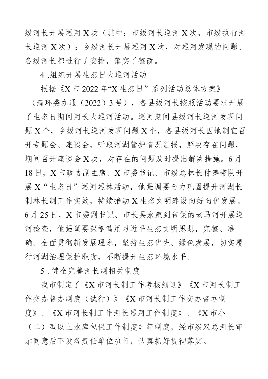 2022年河长制工作总结范文含市水务管理局水务局城管执法局城管局乡镇文章3篇.docx_第3页