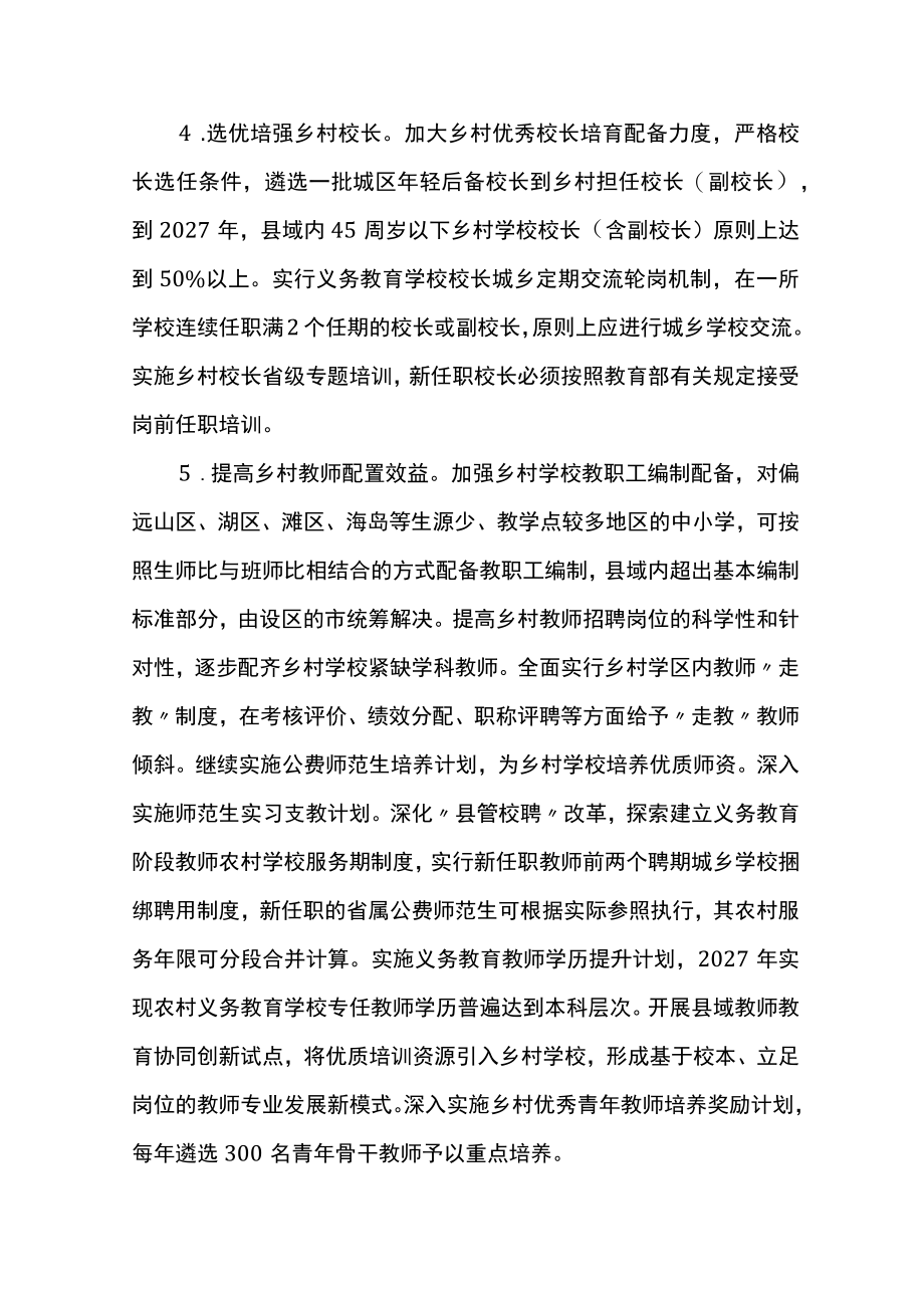 建设全国乡村教育振兴先行区专项工作方案.docx_第3页