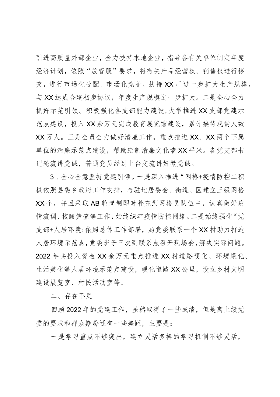 商务局2022年党建工作总结暨2023年工作打算.docx_第2页