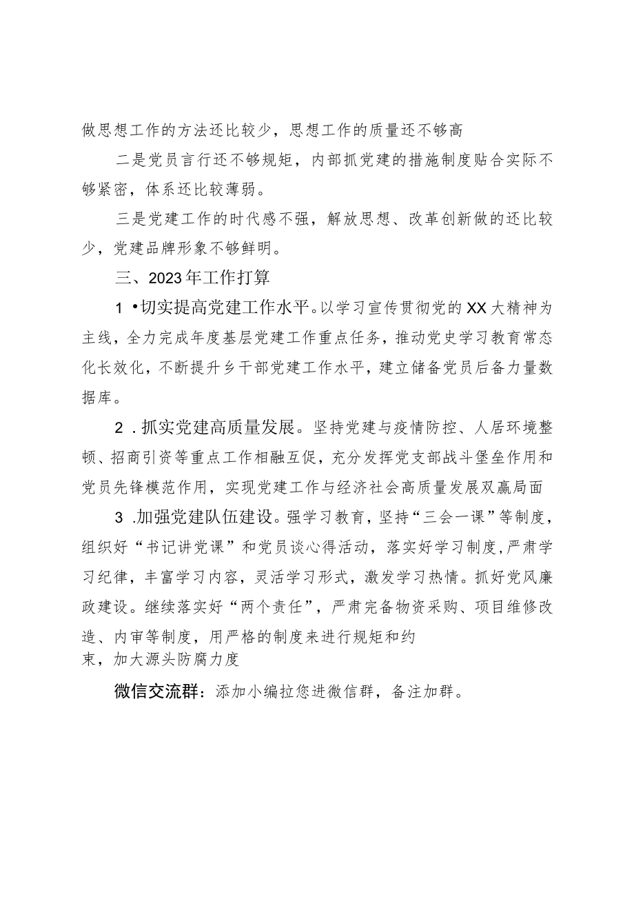 商务局2022年党建工作总结暨2023年工作打算.docx_第3页