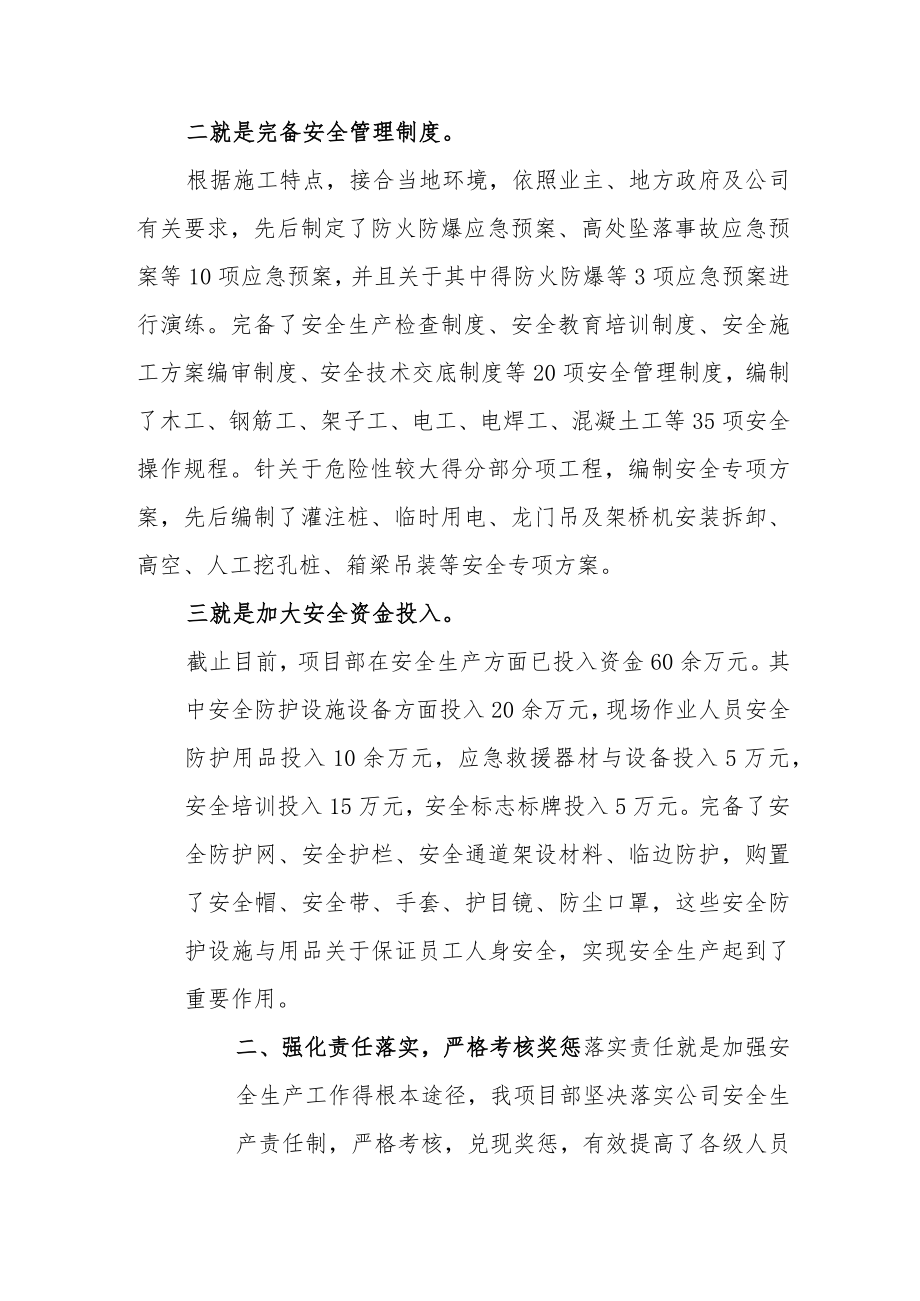 公司安全经验交流材料.docx_第2页