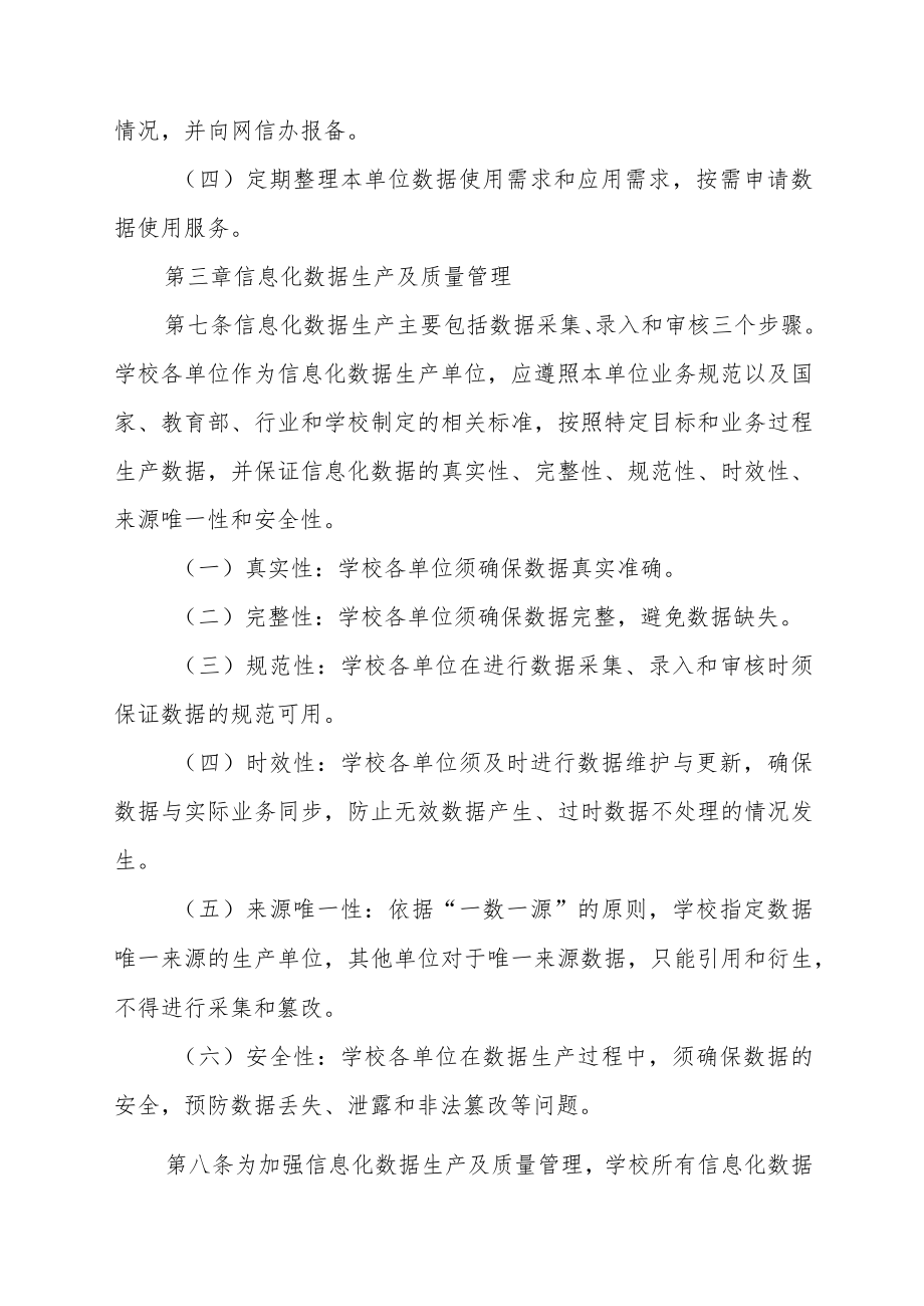 大学信息化数据管理办法.docx_第3页