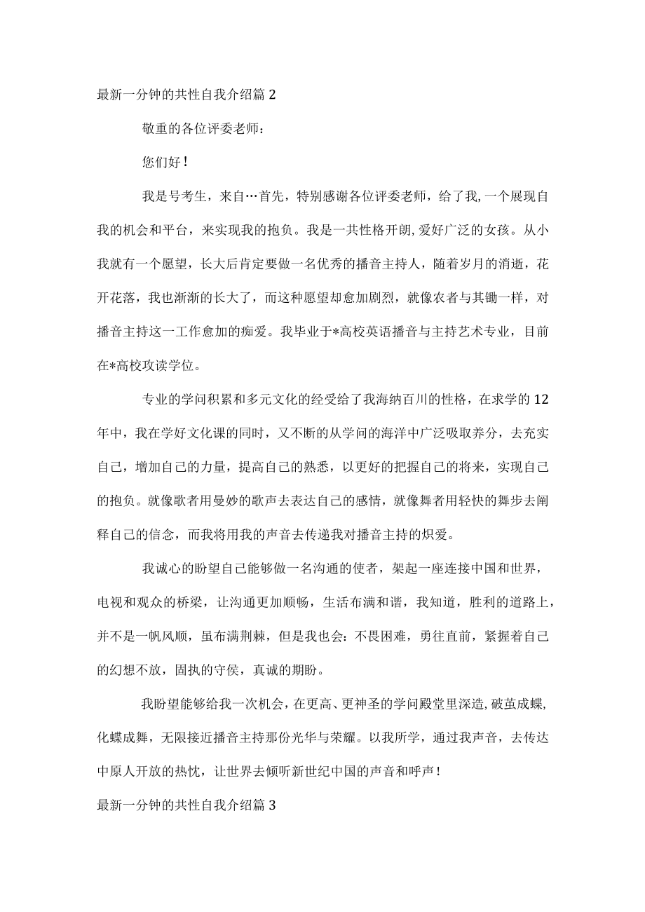 一分钟的个性自我介绍.docx_第2页