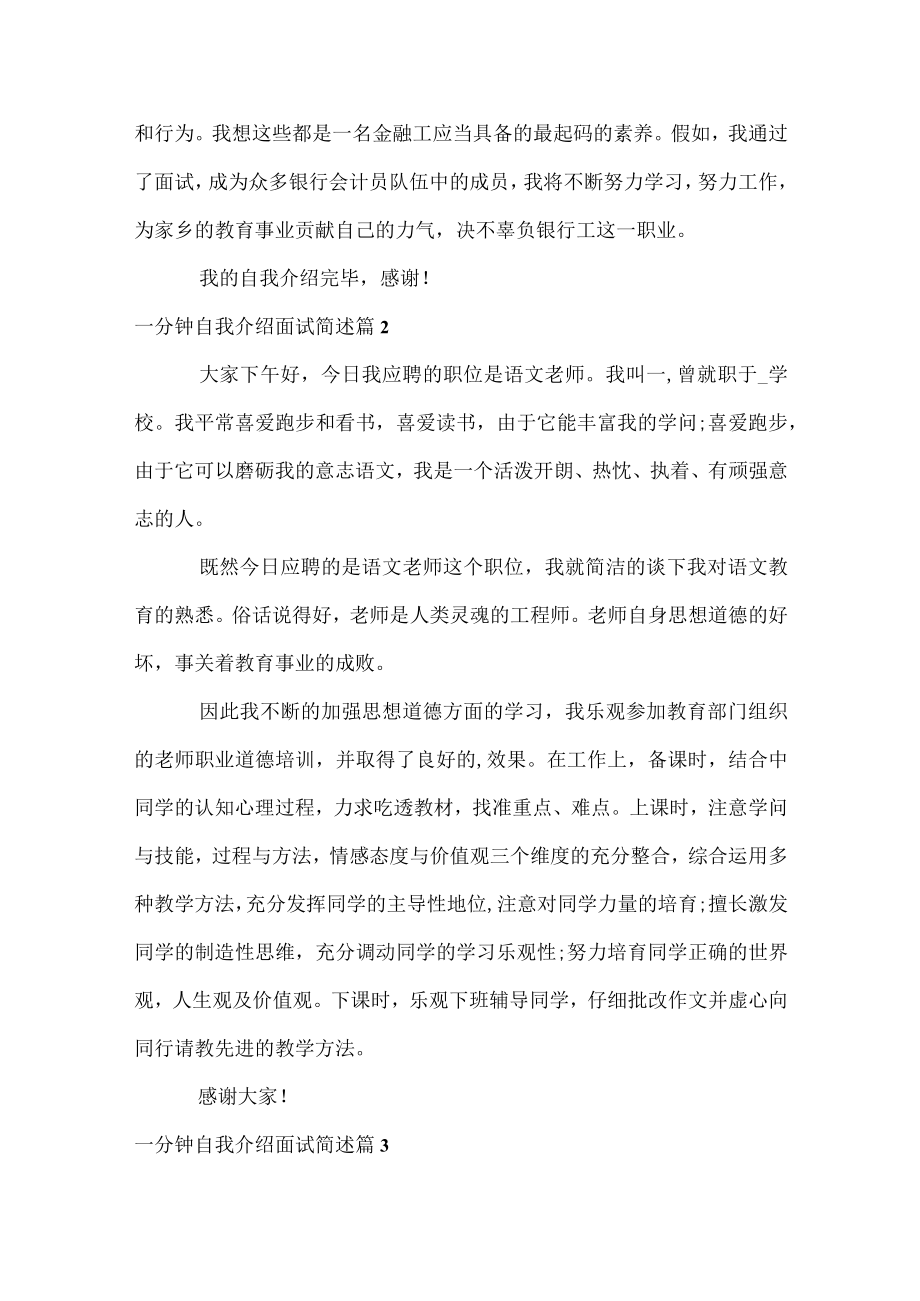 一分钟自我介绍面试简述.docx_第2页