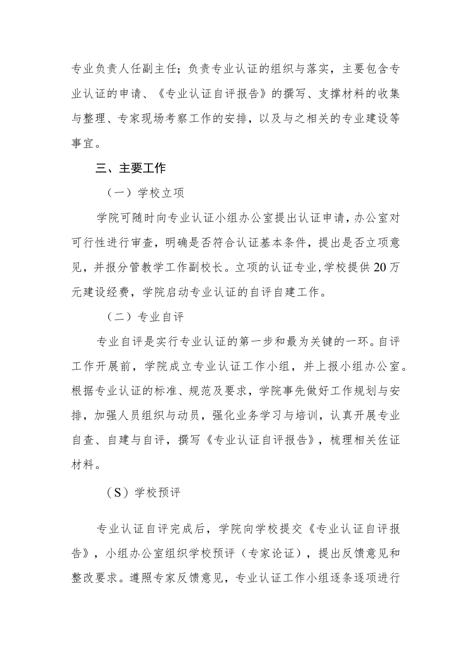 大学关于加强本科专业认证的实施意见.docx_第3页