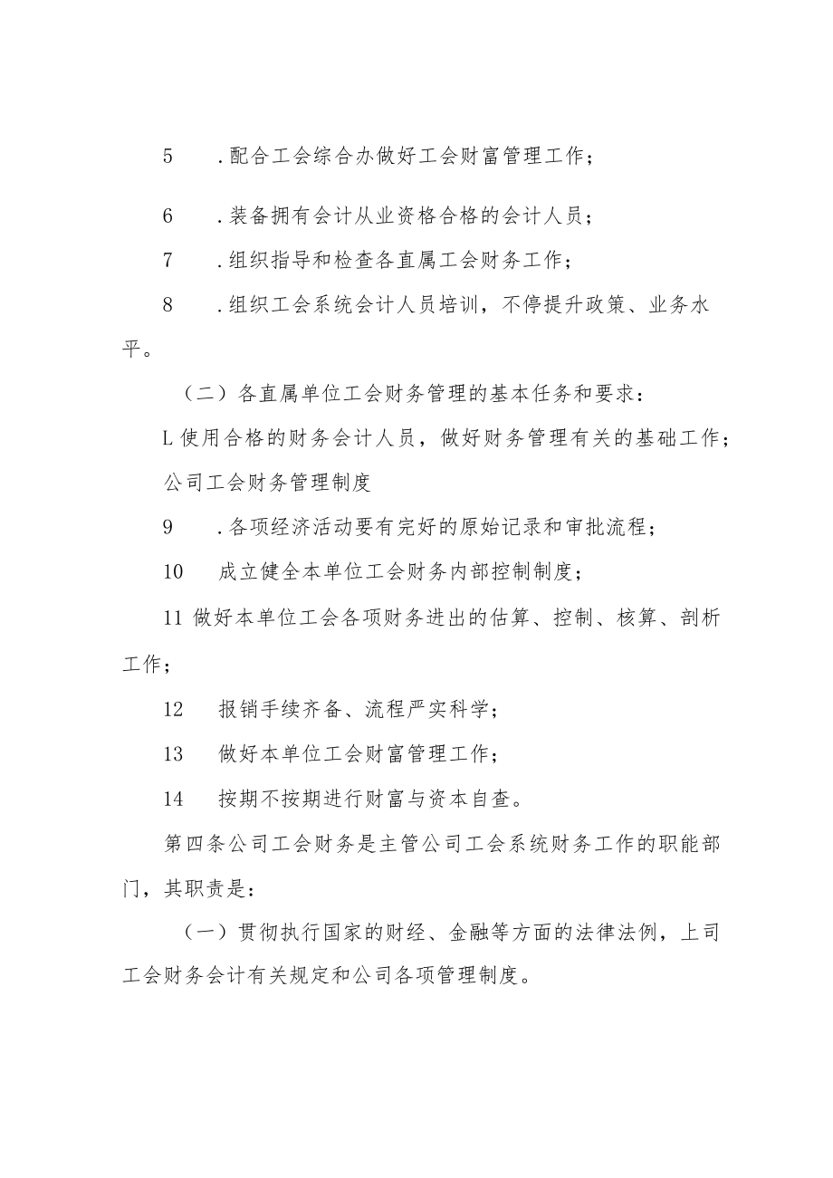 公司工会财务管理制度.docx_第2页