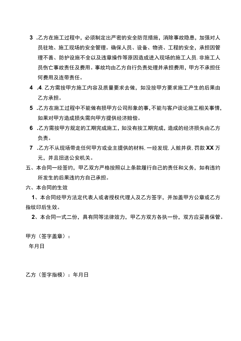 2022个人水电安装施工合同.docx_第2页