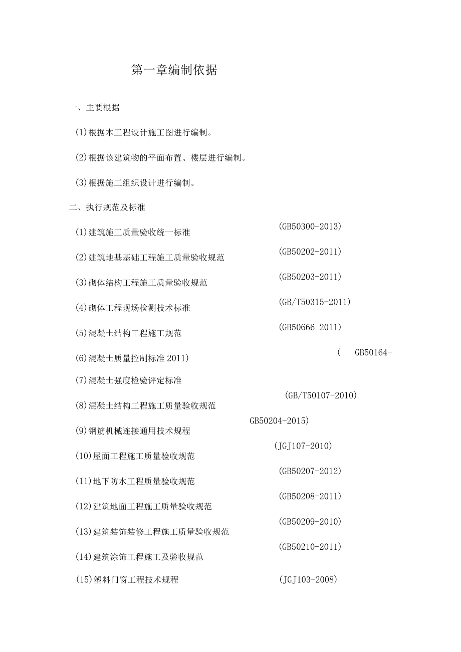 分项工程和检验批划分方案.docx_第2页